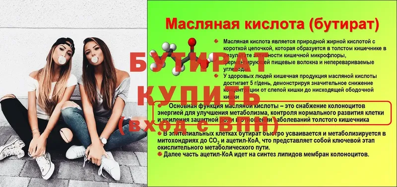 где купить наркоту  Выкса  Бутират бутандиол 